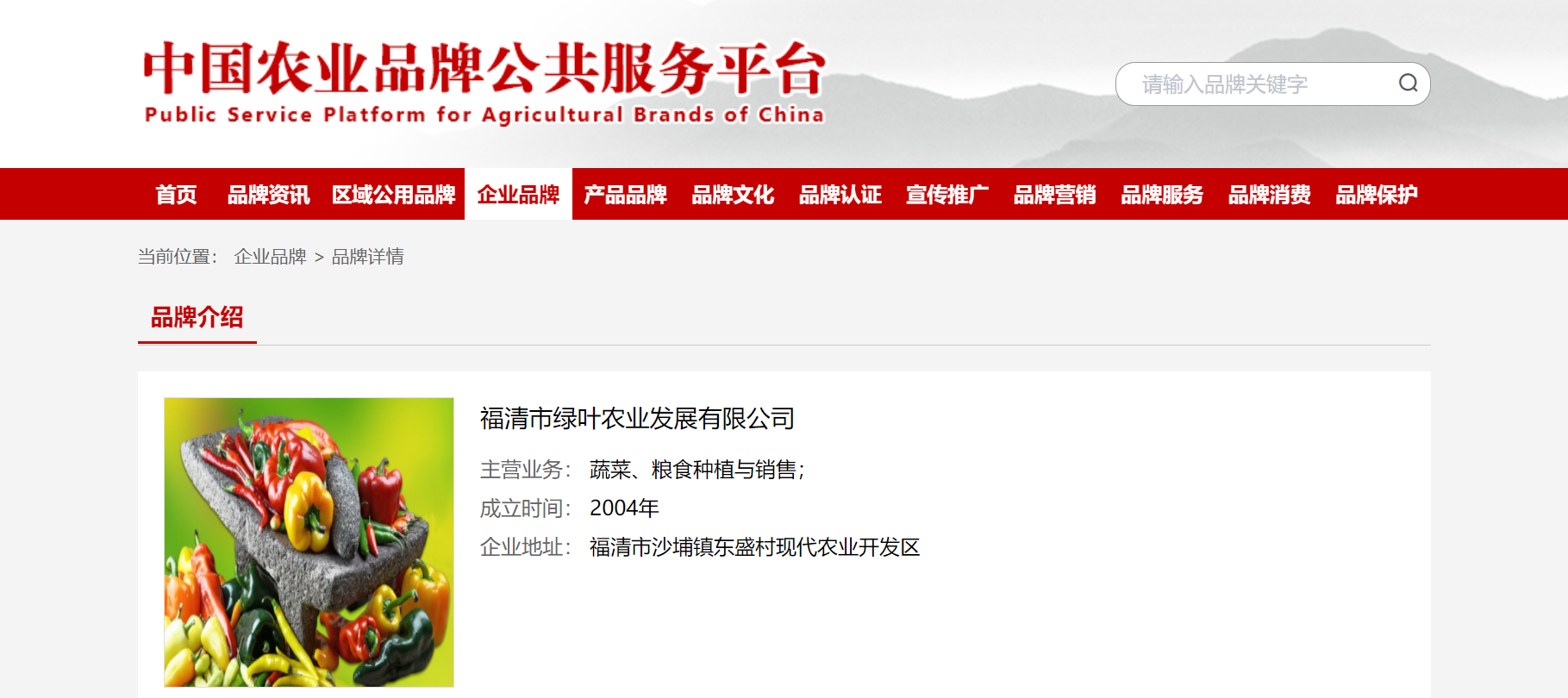 福清綠葉農(nóng)業(yè)獲中國農(nóng)業(yè)品牌公共服務平臺推薦